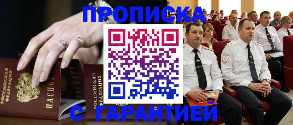 временная регистрация купить в Салехарде