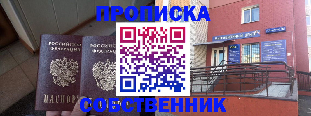 временная регистрация купить в Салехарде